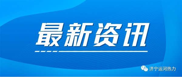 運河熱力全面開展小區試壓工作