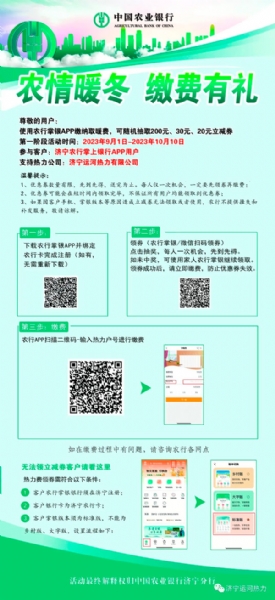 繳納熱費有活動啦！